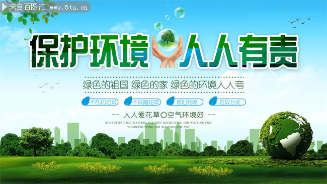 保護環(huán)境靠大家標(biāo)語圖片
