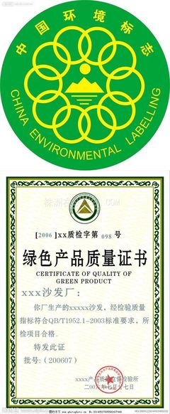 中國綠色環(huán)保標志