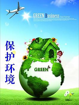保護(hù)環(huán)境廣告圖片_保護(hù)環(huán)境廣告素材_保護(hù)環(huán)境廣告模板免費(fèi)下載