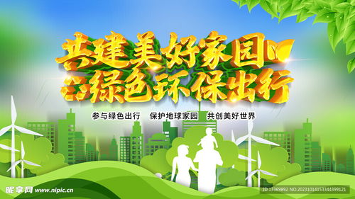 綠色環保設計圖