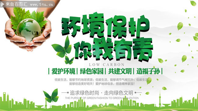 環(huán)保標(biāo)語(yǔ)宣傳畫(huà)圖片素材-海報(bào)dm-百圖匯素材網(wǎng)