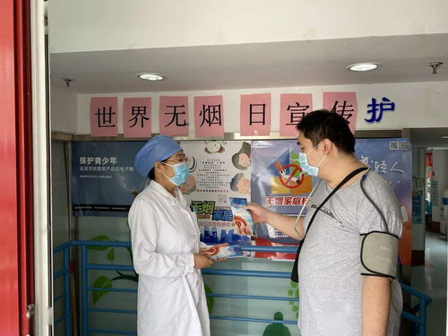 西城區(qū)衛(wèi)生健康系統(tǒng)各單位積極開(kāi)展世界無(wú)煙日活動(dòng)，診所服務(wù)助力健康新風(fēng)尚